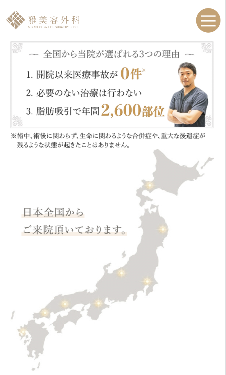 大阪雅美容外科公式サイト