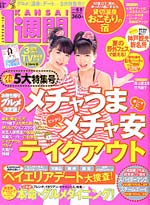 関西１週間