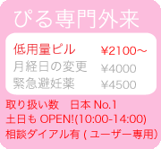 ピルキャンペーン