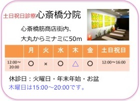 土日祝日も診察している茶屋町レディースクリニック心斎橋