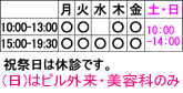 診察時間