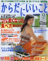 からだにいいこと